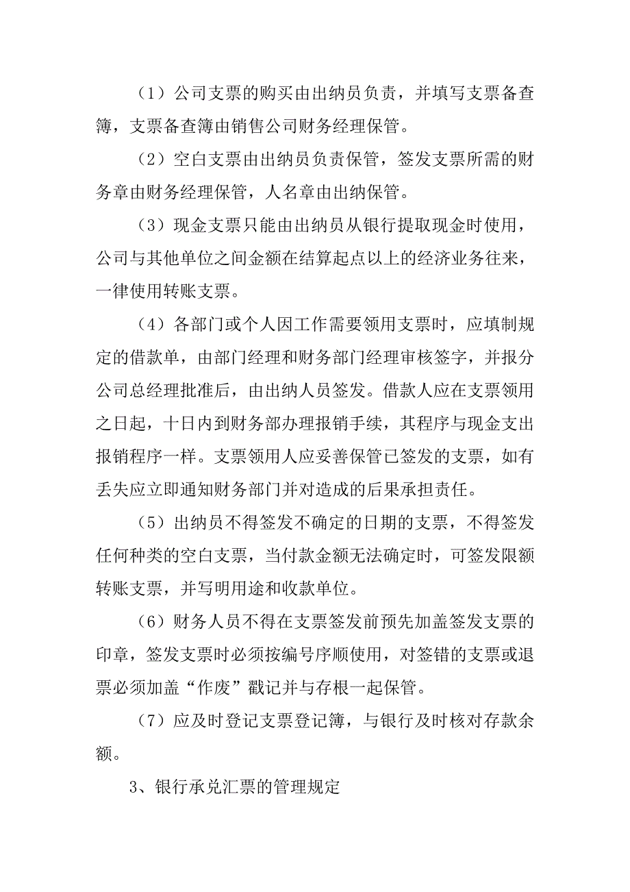 销售财务制度_第4页