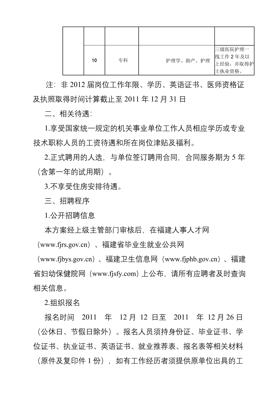 福建省妇幼保健院2011年专业技术岗位新进工作人员_第3页