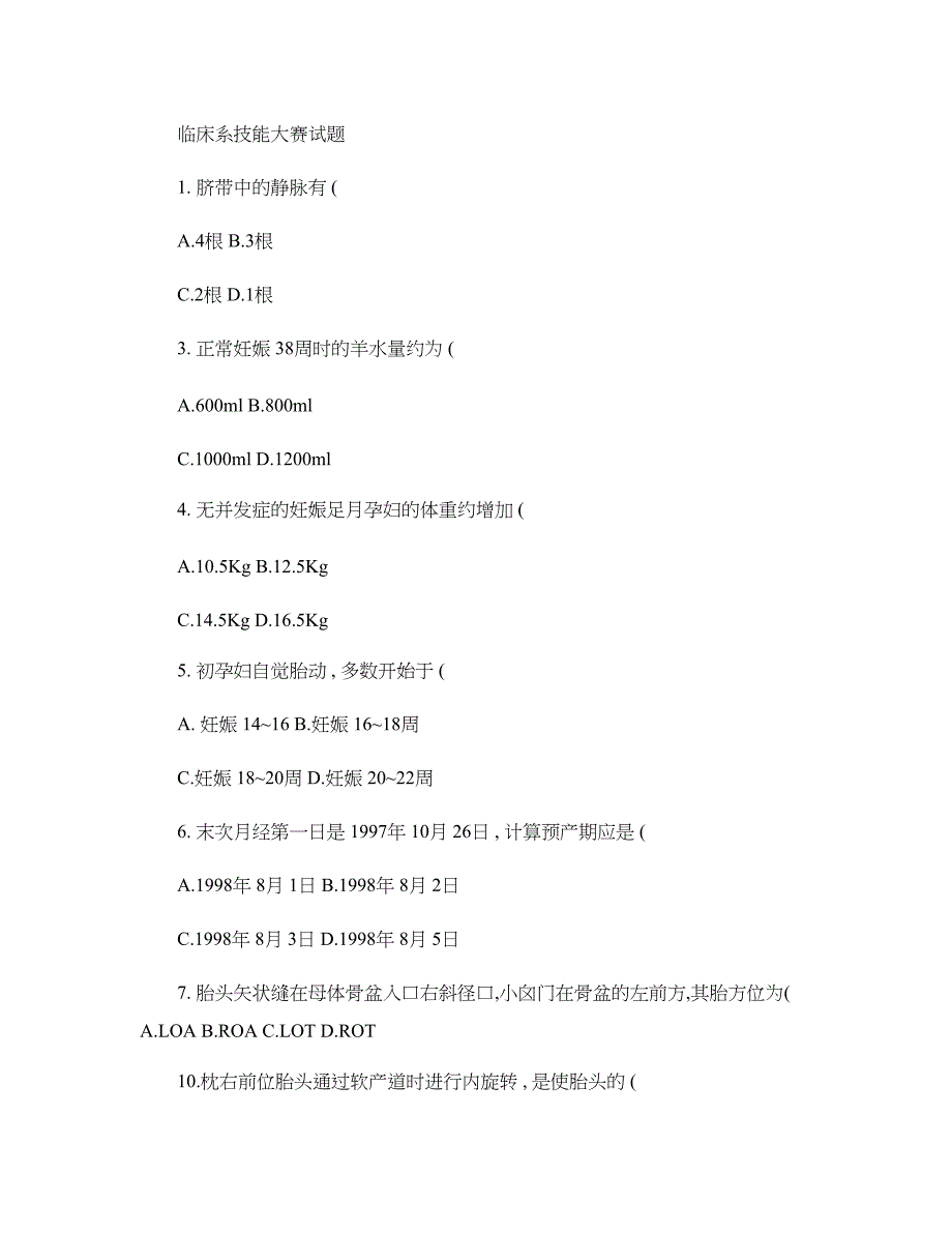 临床医学技能大赛试题讲解_第1页