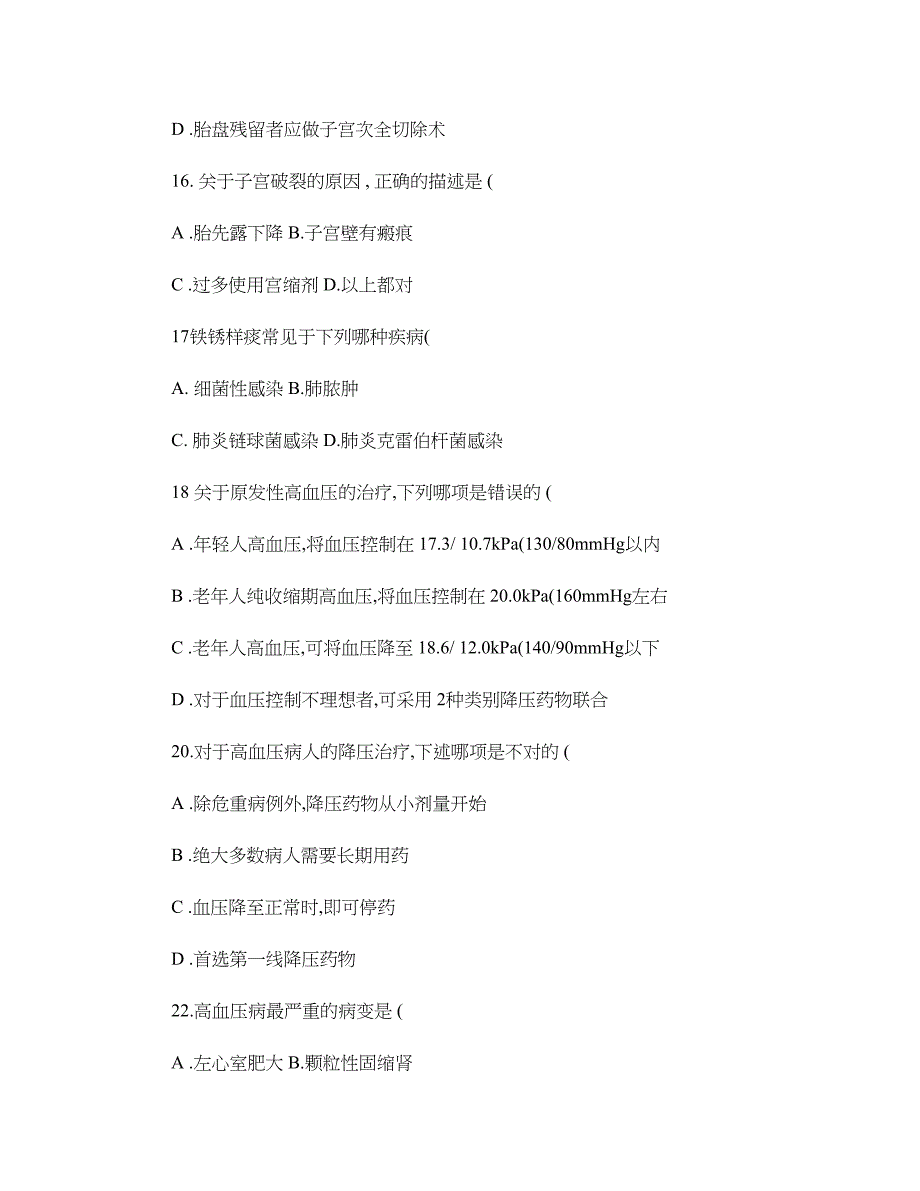 临床医学技能大赛试题讲解_第3页