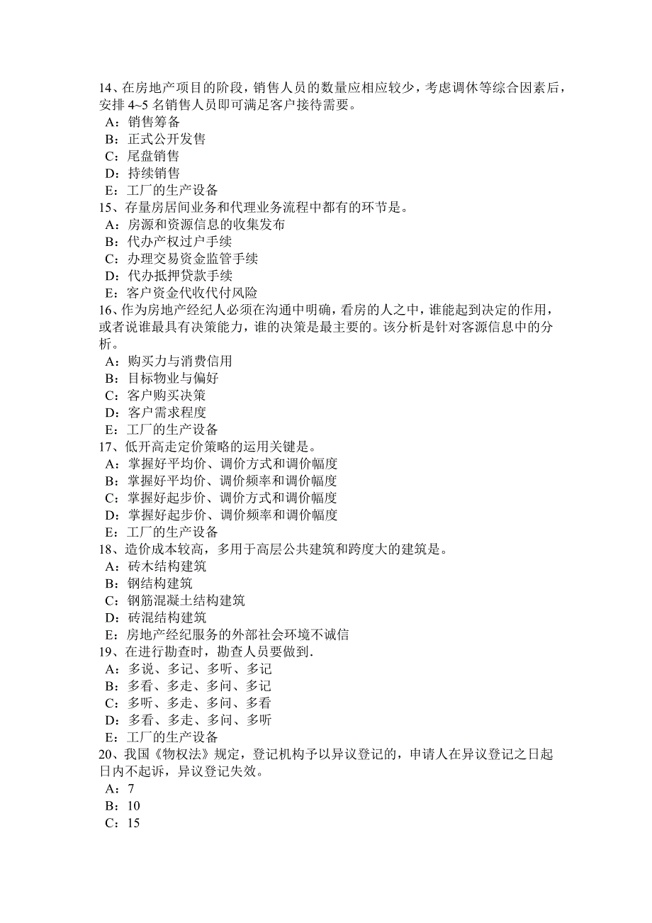 内蒙古房地产经纪人注册建筑师制度模拟试题_第3页