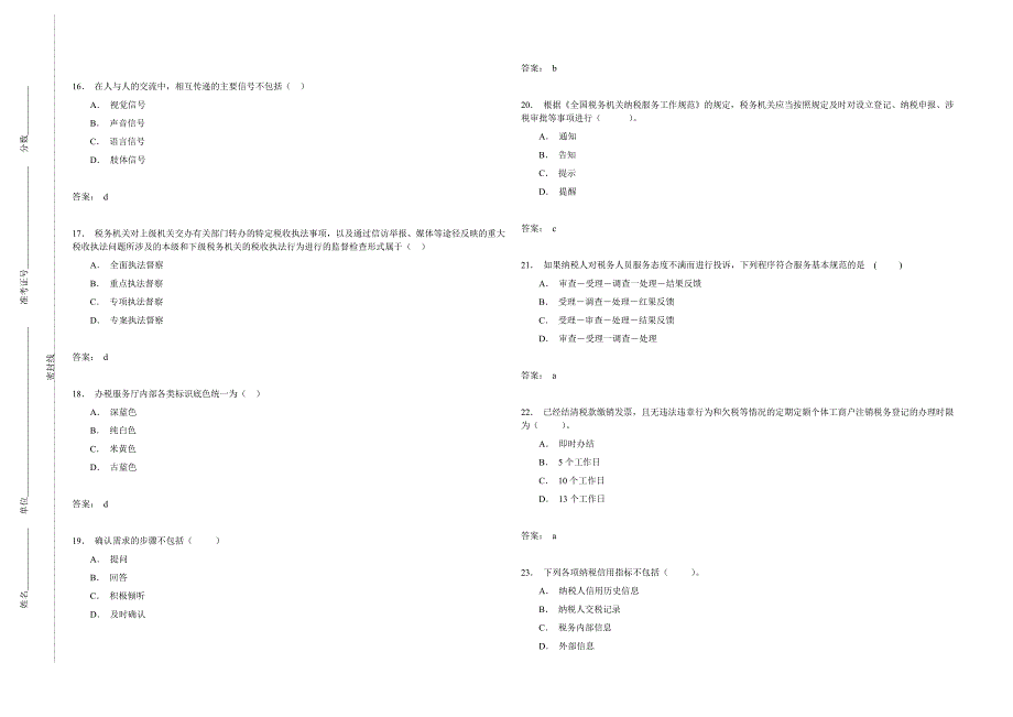 地税系统练兵比武纳税服务试卷03资料_第3页