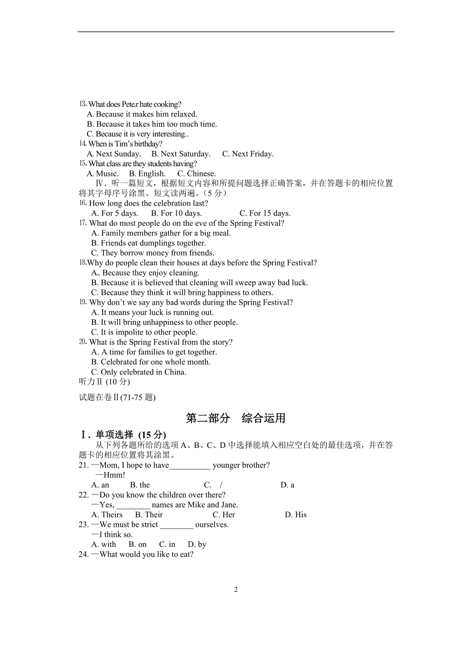 贵州省铜仁市2016年中考英语试题(含答案)_第2页