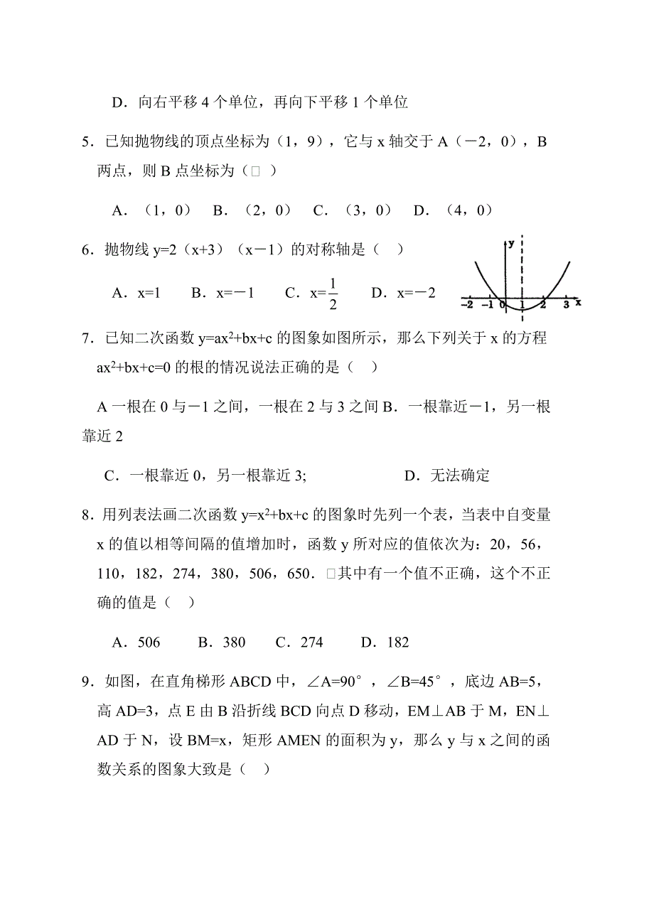 人教版九年级数学上第22章二次函数单元同步检测题附答案_第2页