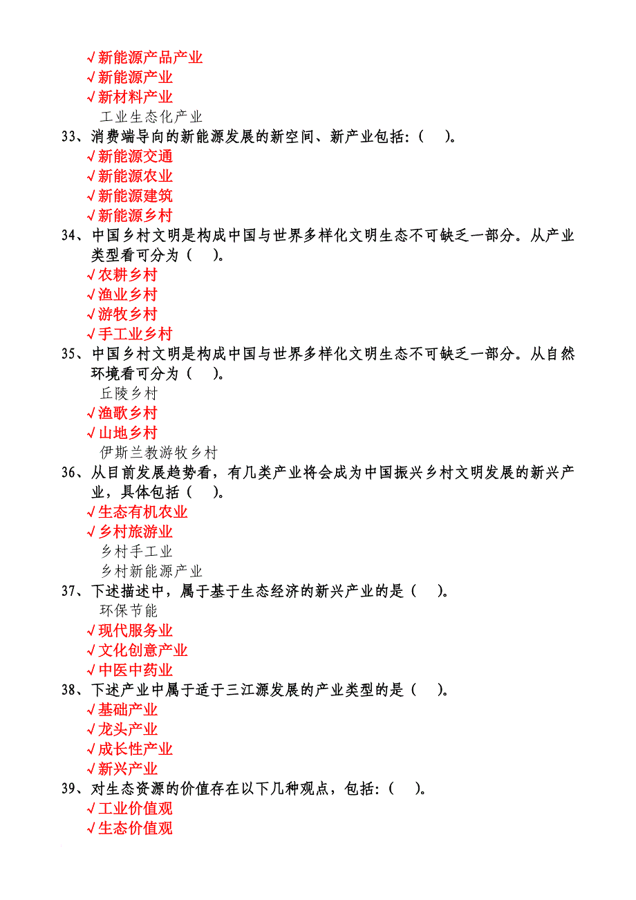 主体功能区与生态经济发展战略下试卷77分_第4页