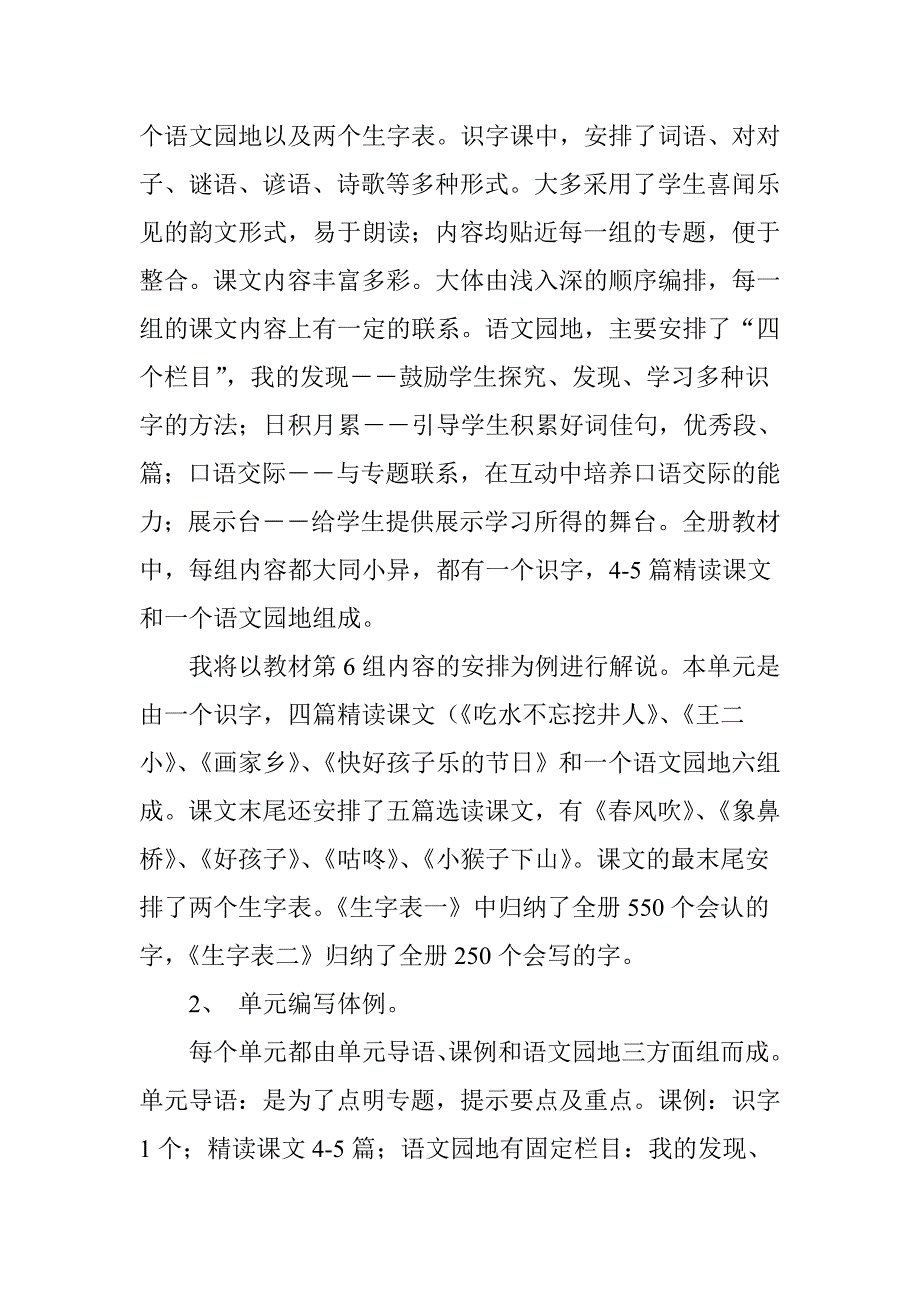 小学一年级语文下册研说教材说课稿_第4页