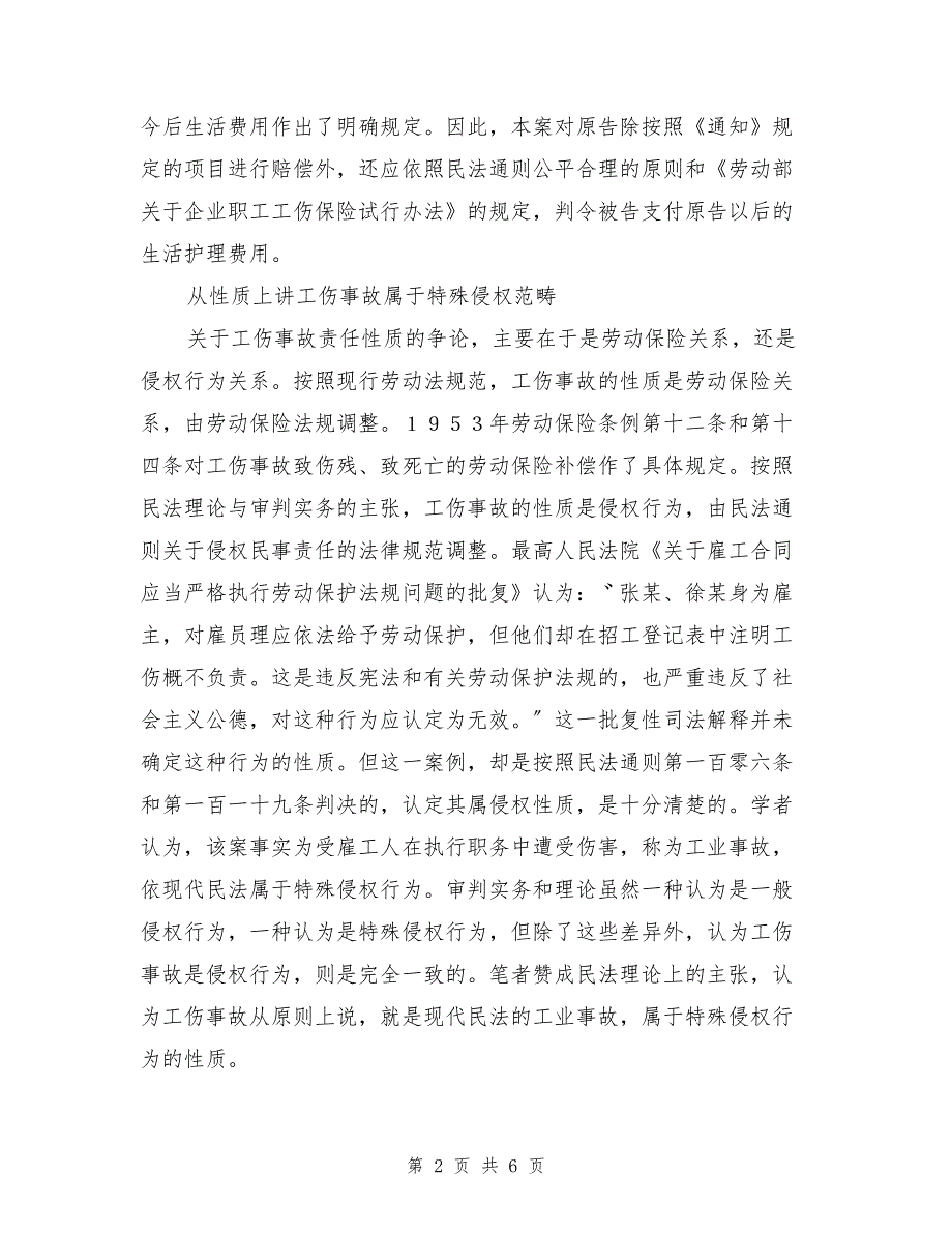 工伤事故中的责任担负_第2页