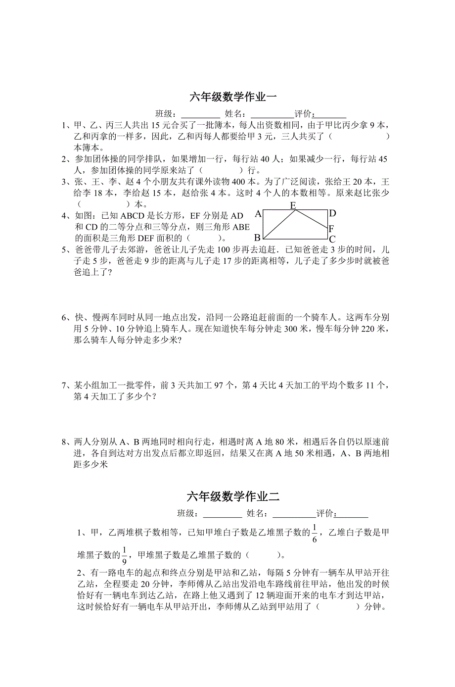 六年级数学作业0916_第1页