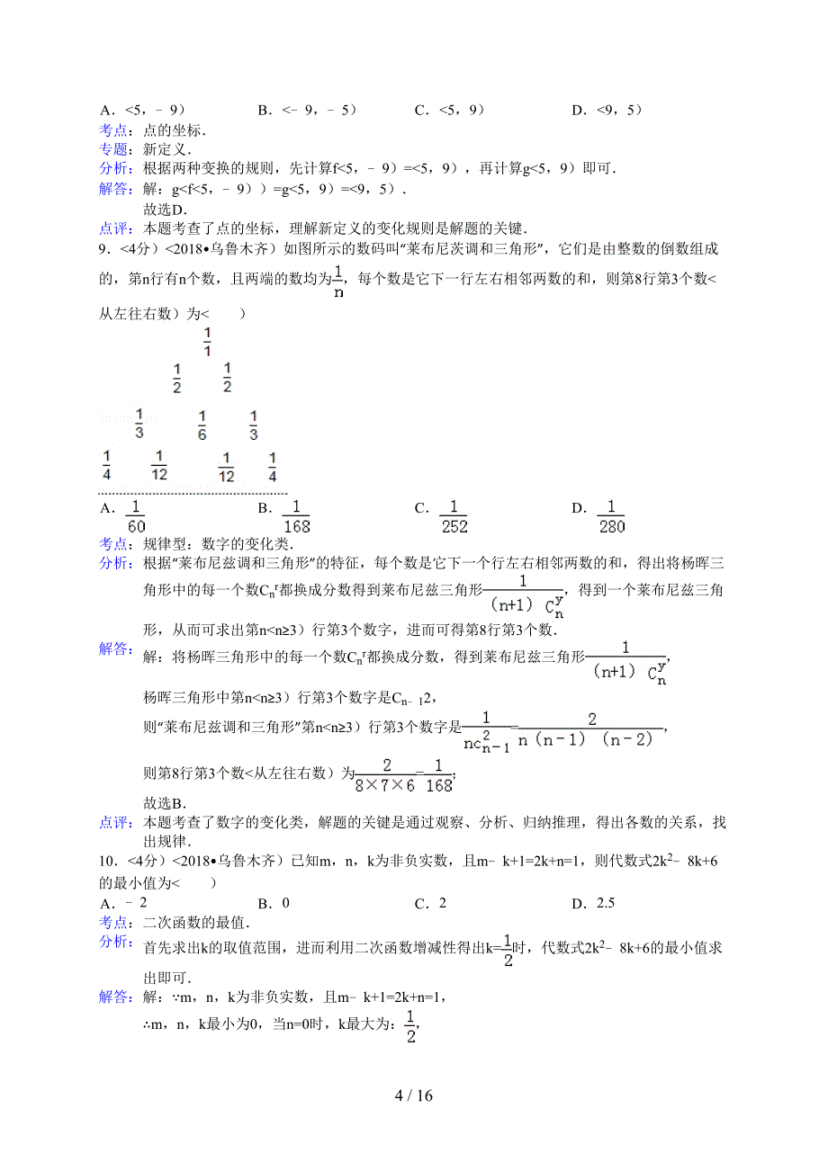 2018年新疆自治区乌鲁木齐市中考数学试卷含答案_第4页