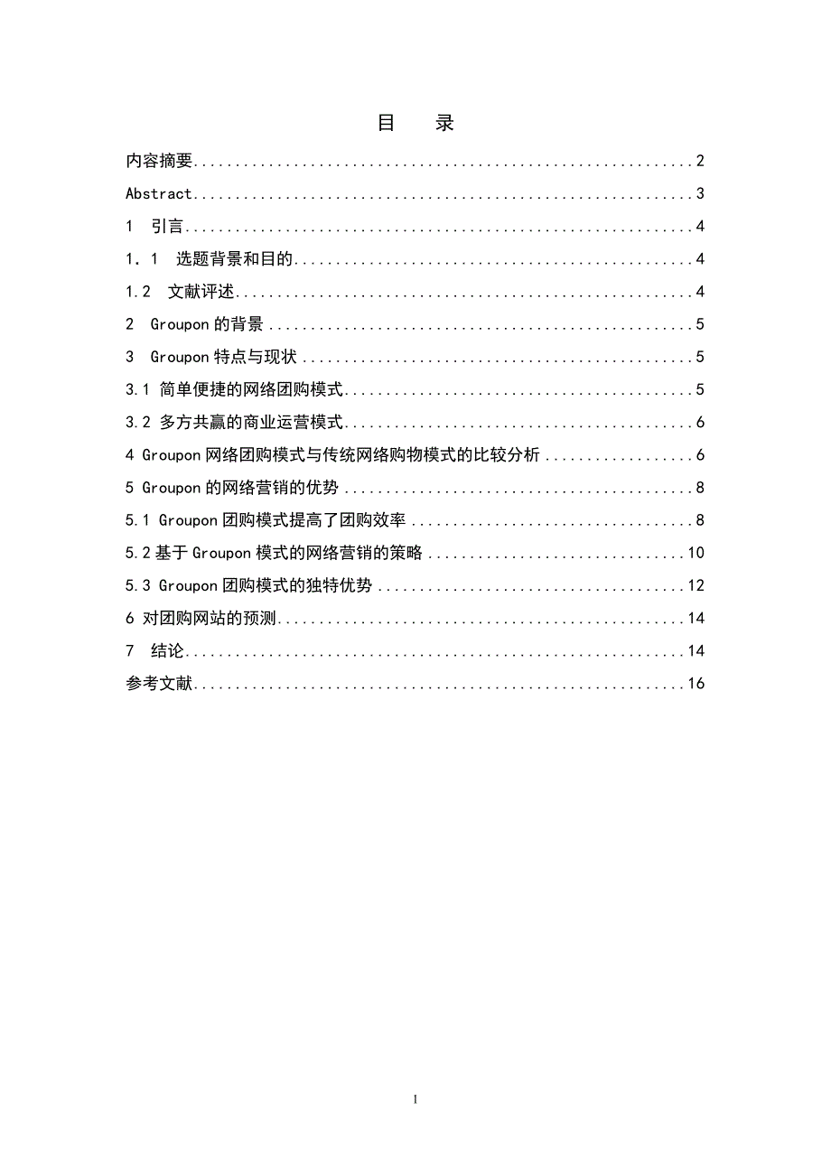 Groupon网络团购模式深度分析_第2页