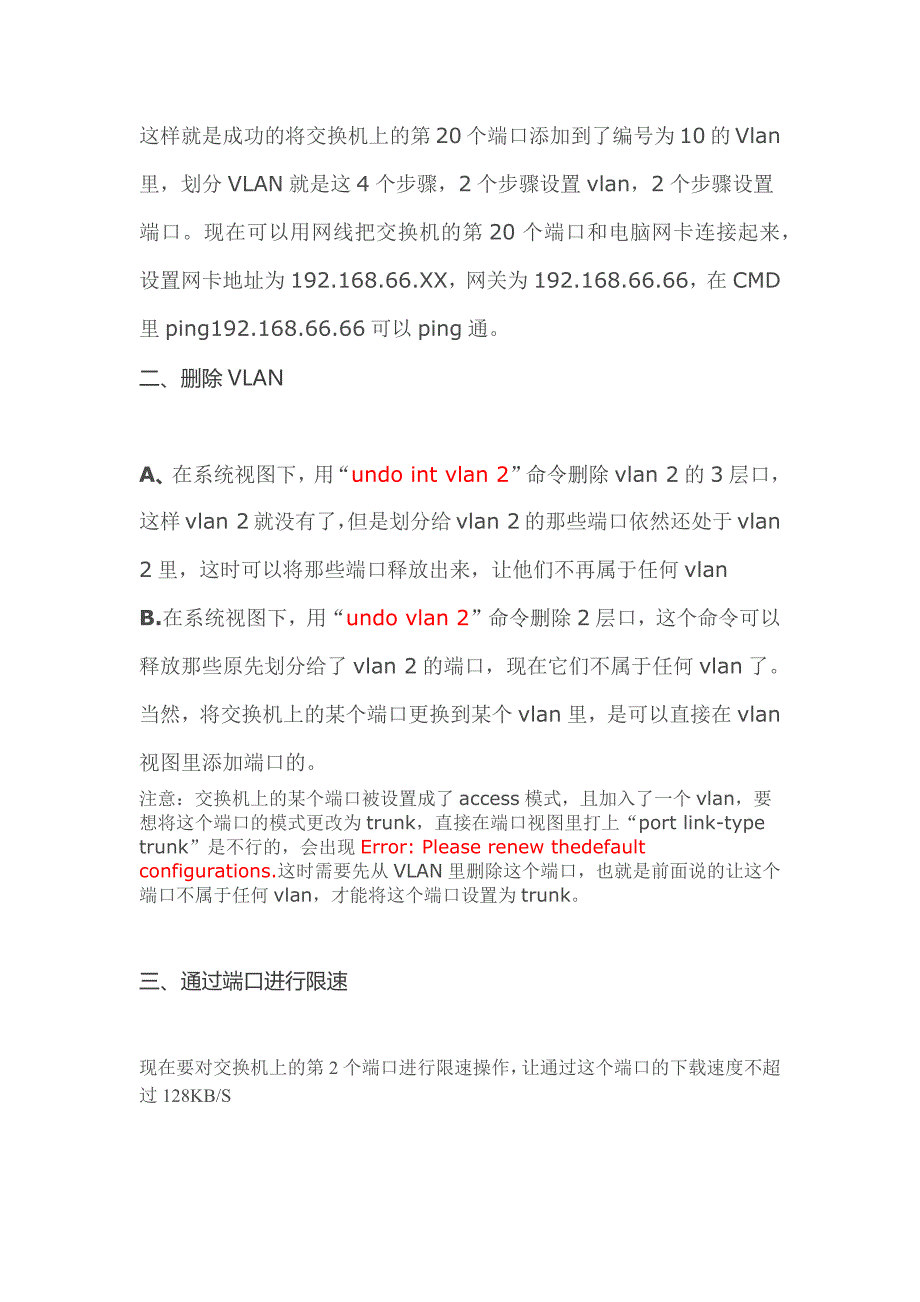 华为三层交换机配置心得94517_第3页