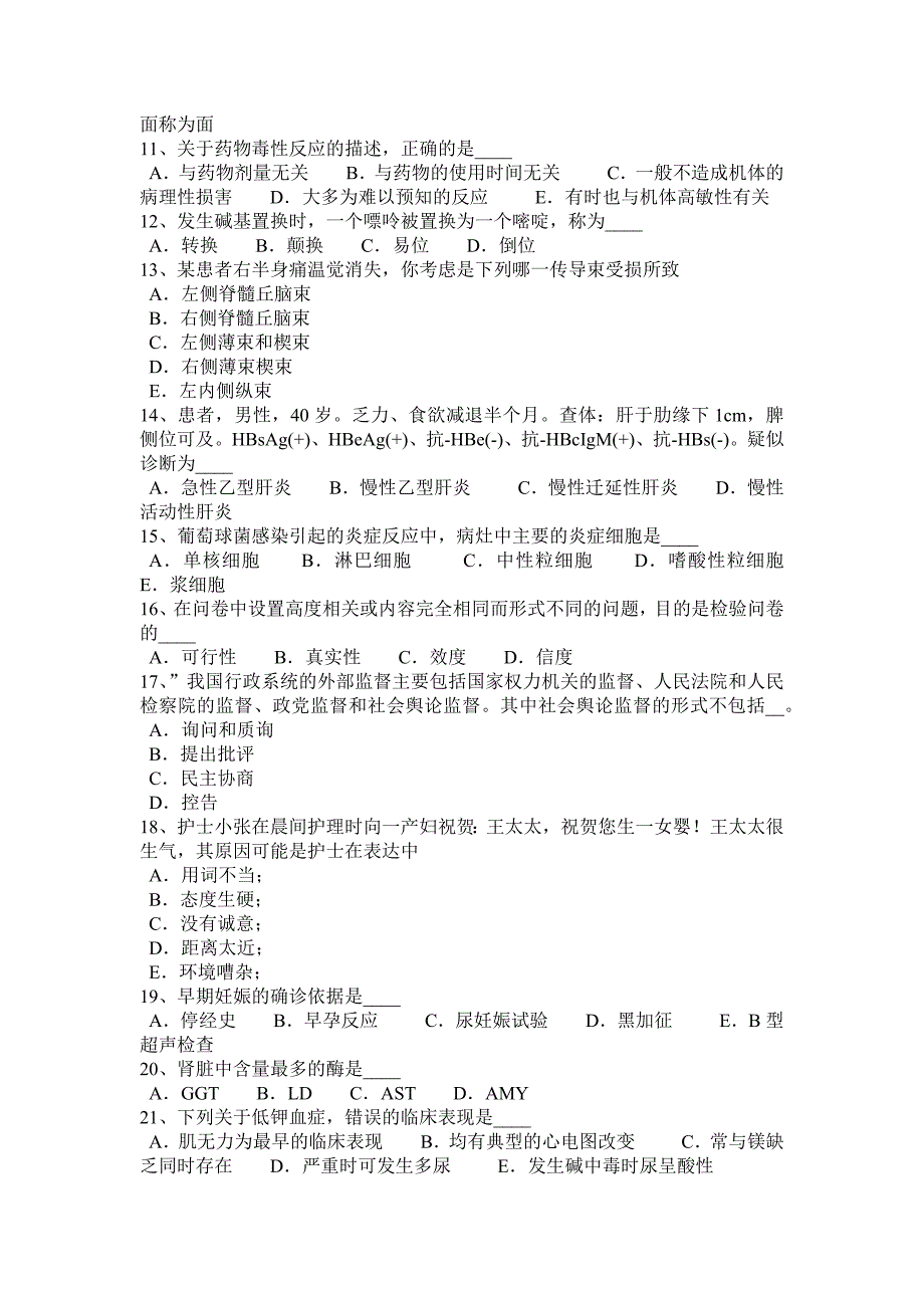 广东省上半年医疗卫生系统招聘试题_第2页