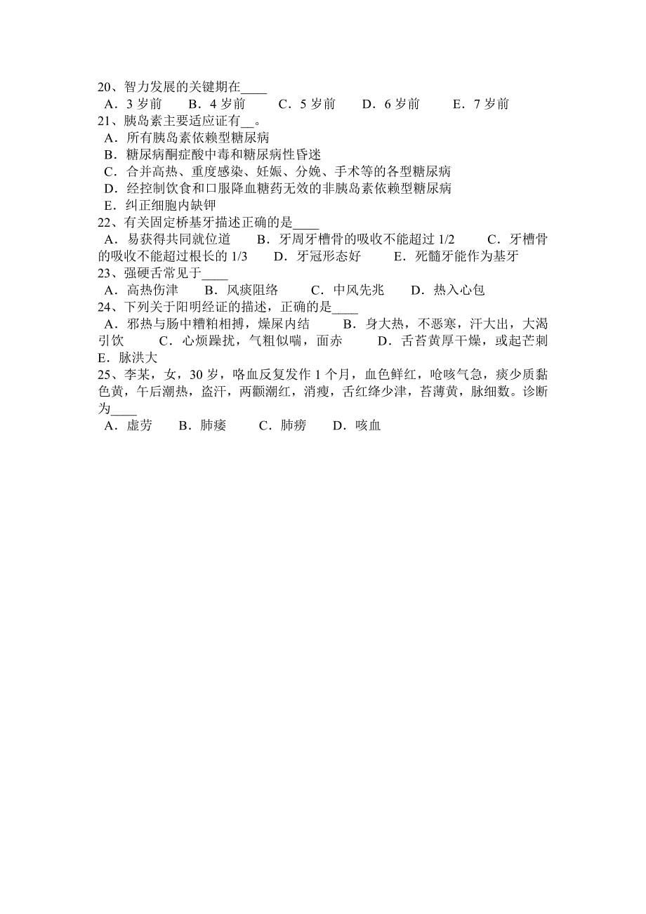 广东省上半年医疗卫生系统招聘试题_第5页