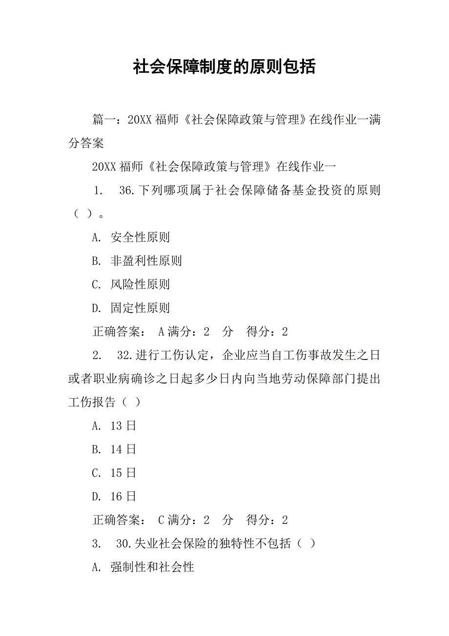 社会保障制度的原则包括_第1页