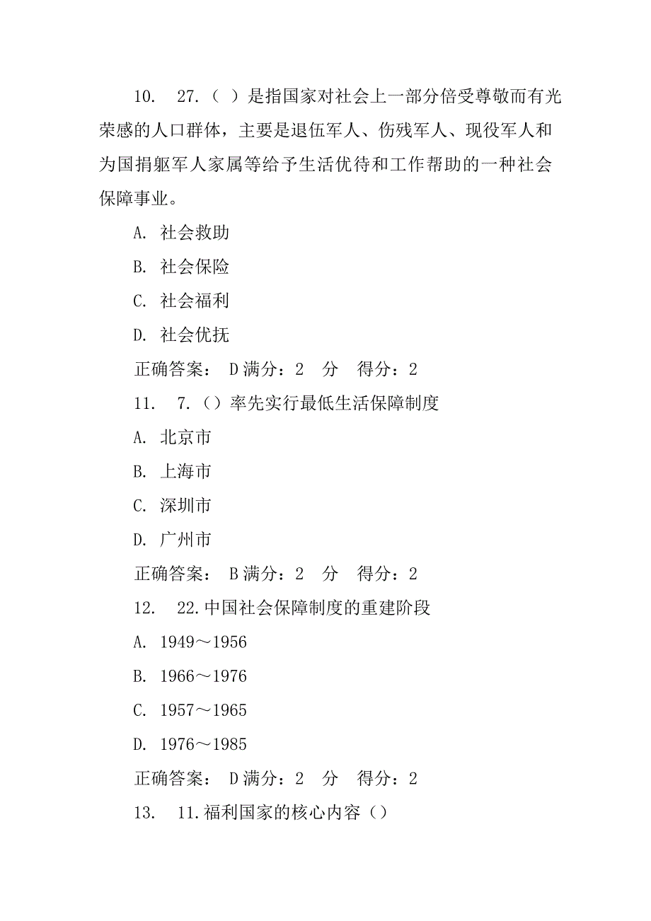 社会保障制度的原则包括_第4页