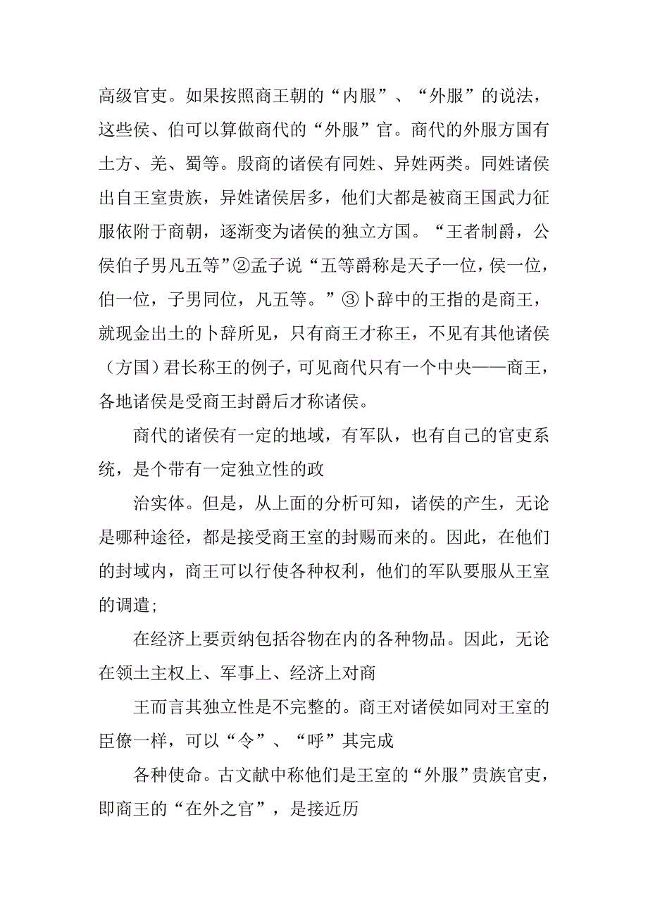 商朝内外服制度_第3页