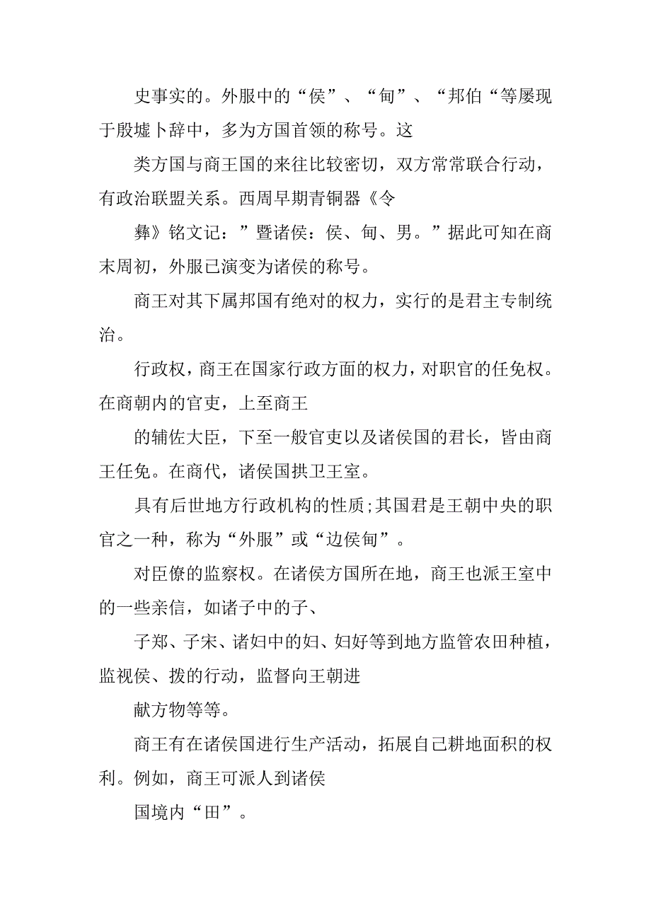 商朝内外服制度_第4页