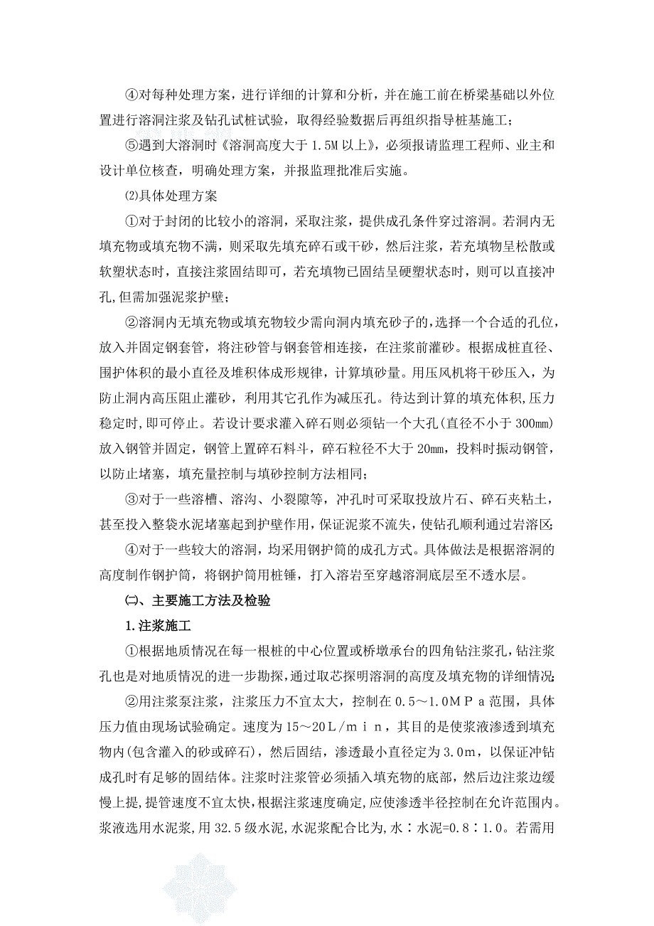 浅谈不良地质条件下冲孔灌注桩施工技术_第3页