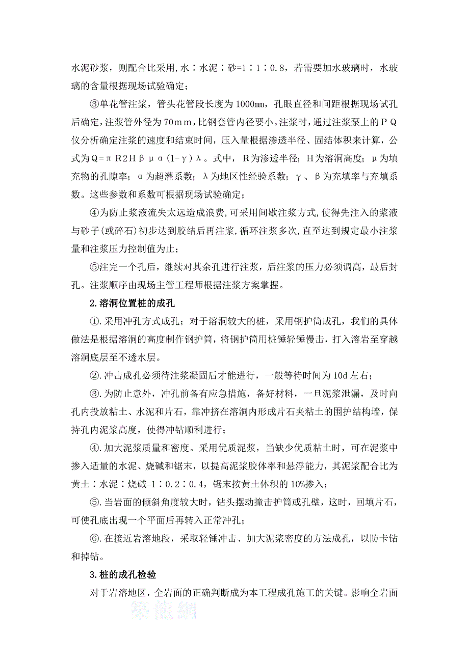 浅谈不良地质条件下冲孔灌注桩施工技术_第4页