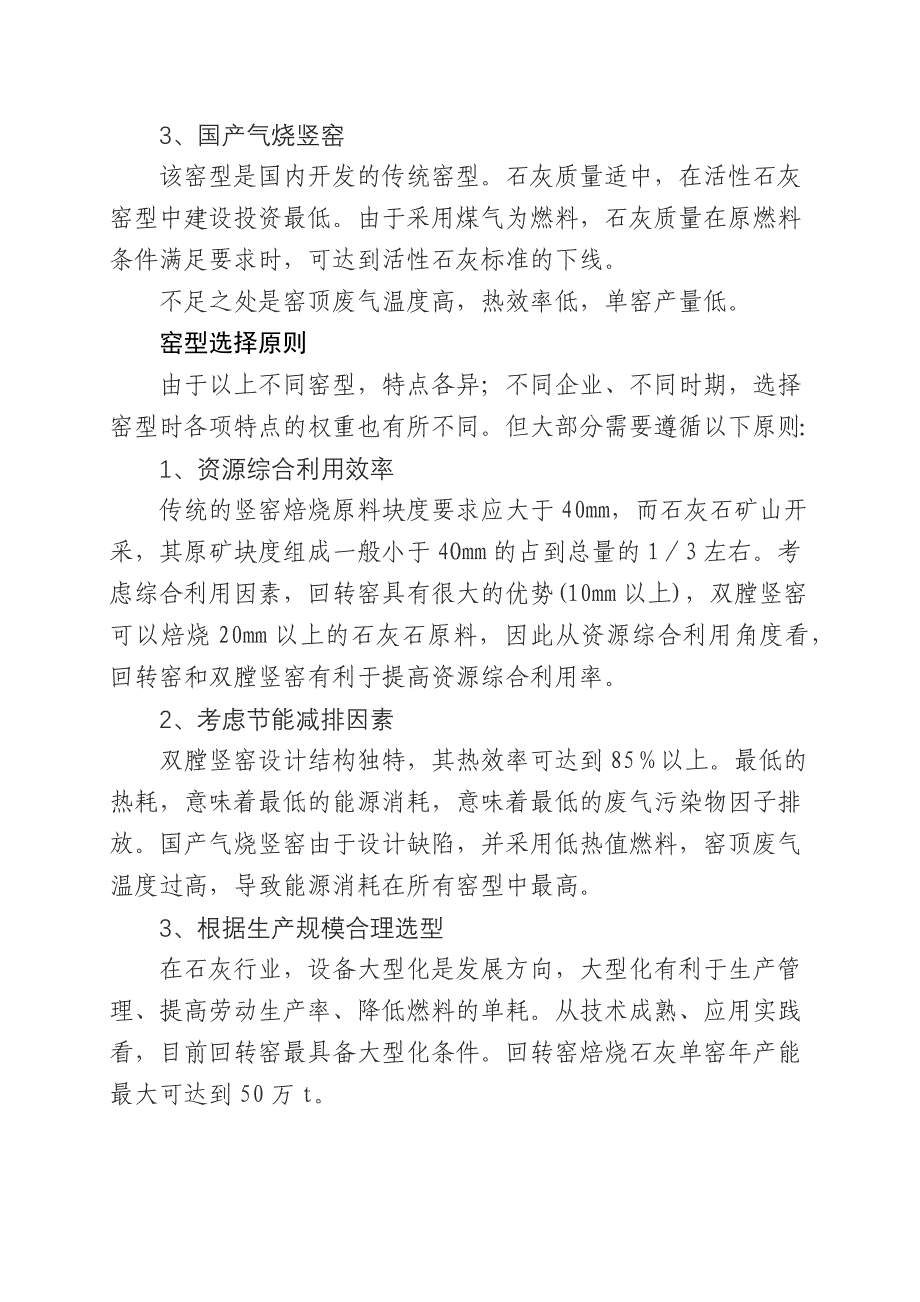 国内石灰窑常见类型及选择节能减排窑型的原则_第2页