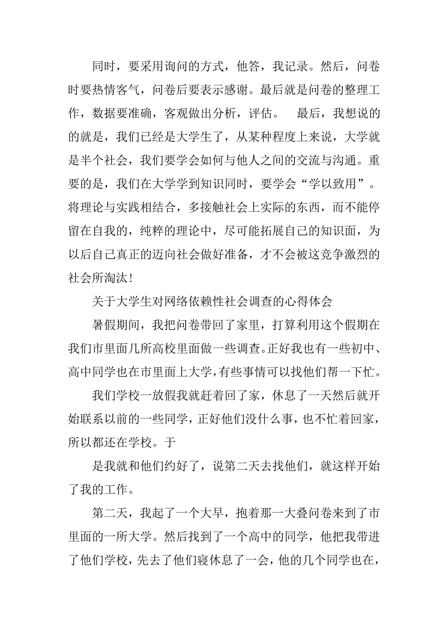 调查感受_第2页