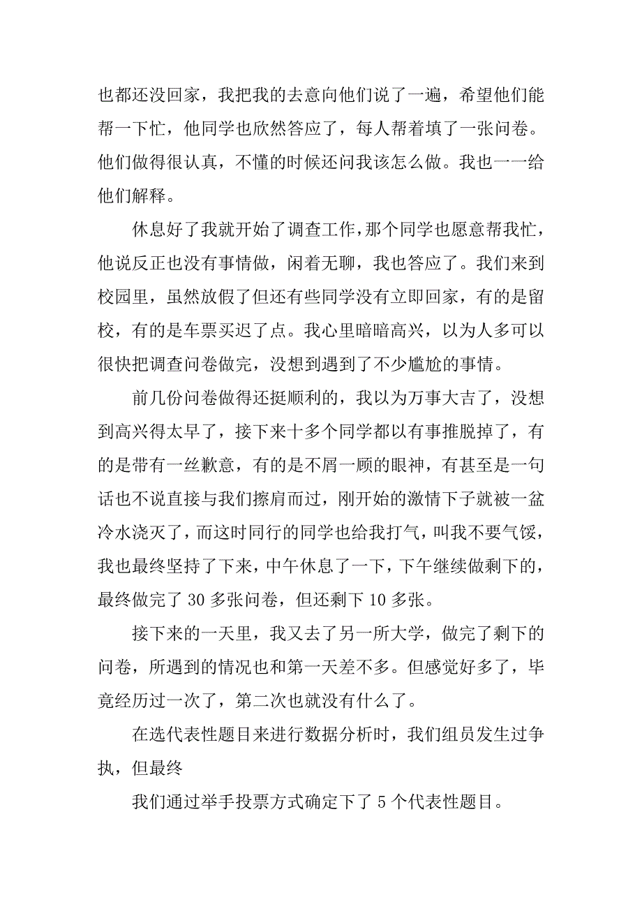 调查感受_第3页