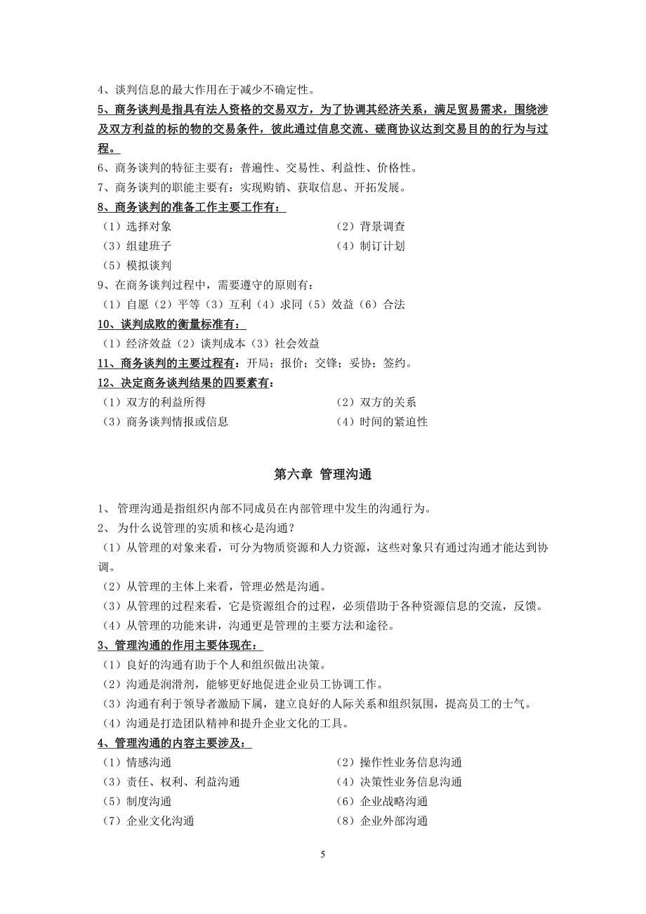 《商务沟通》学习指导._第5页