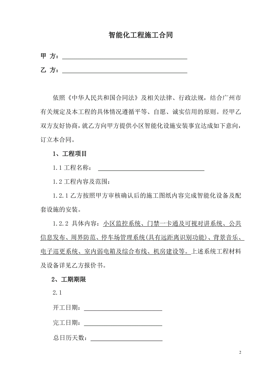 智能化工程施工合同(范本)_第2页