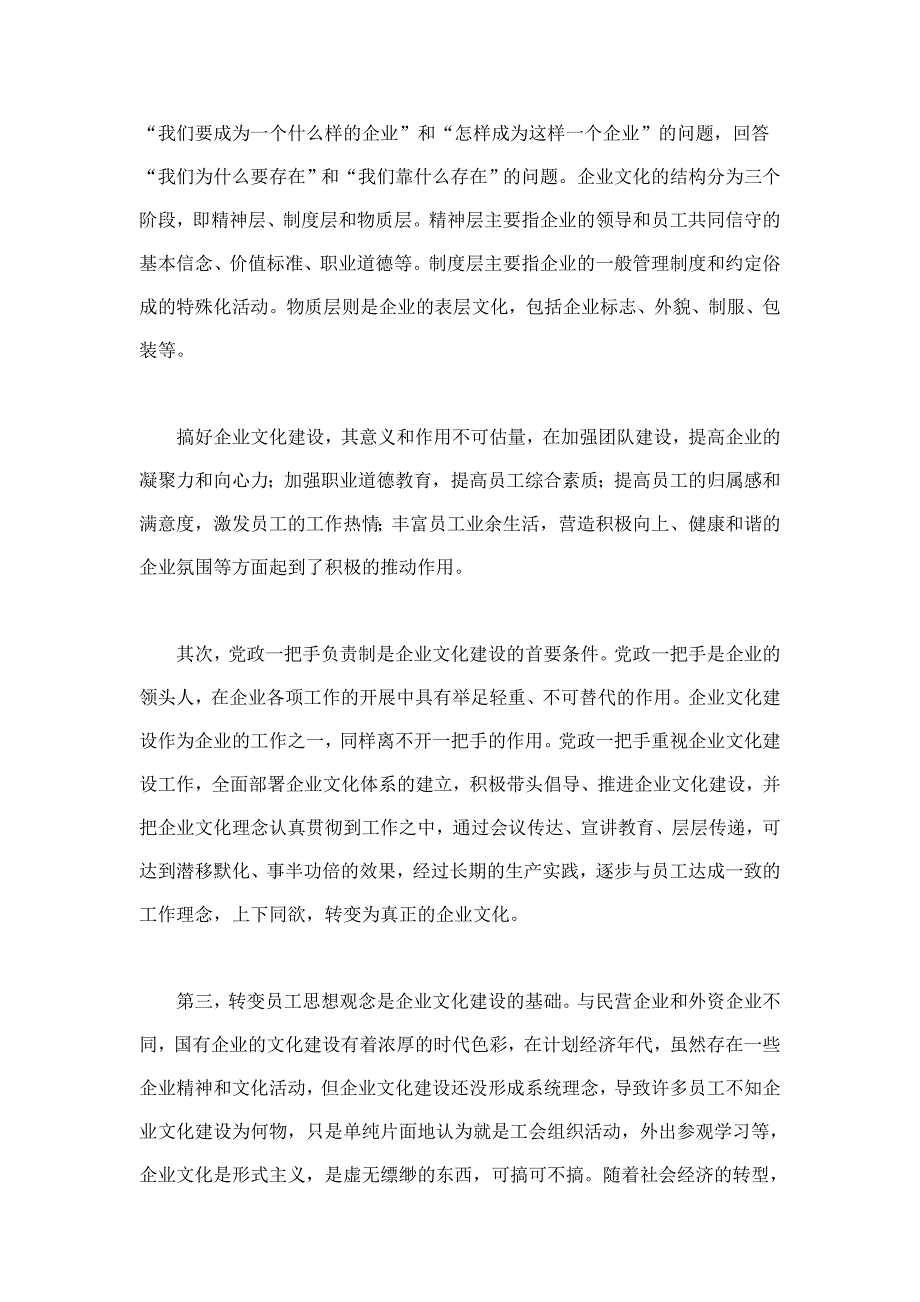 浅谈如何开展基层企业文化建设_第2页