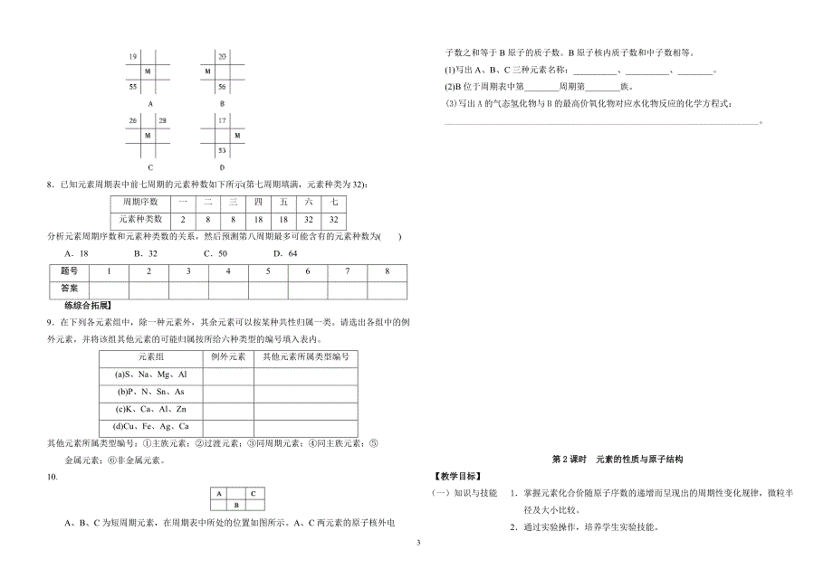 化学必修2全套精编教学案_第3页