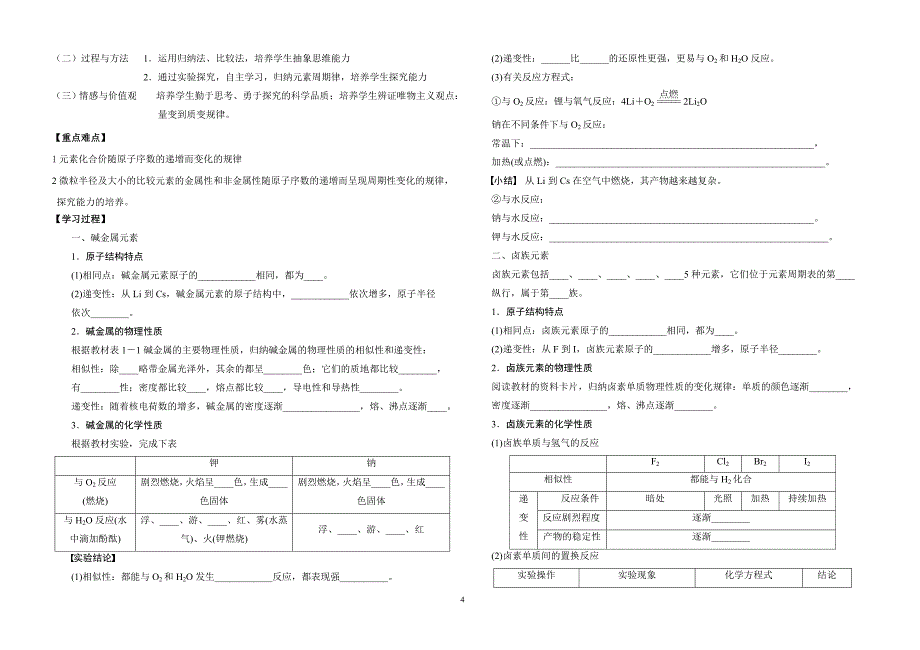 化学必修2全套精编教学案_第4页