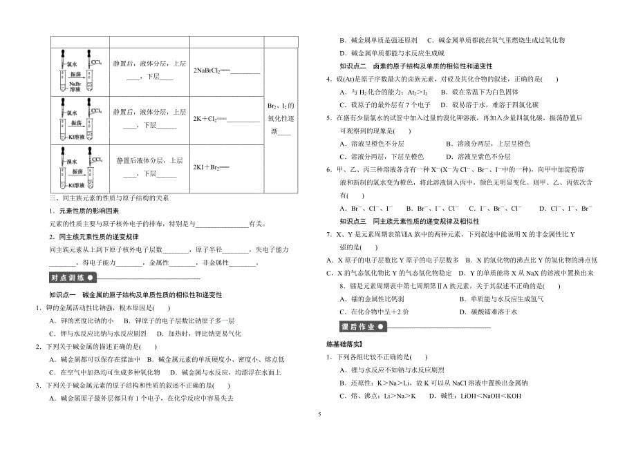 化学必修2全套精编教学案_第5页