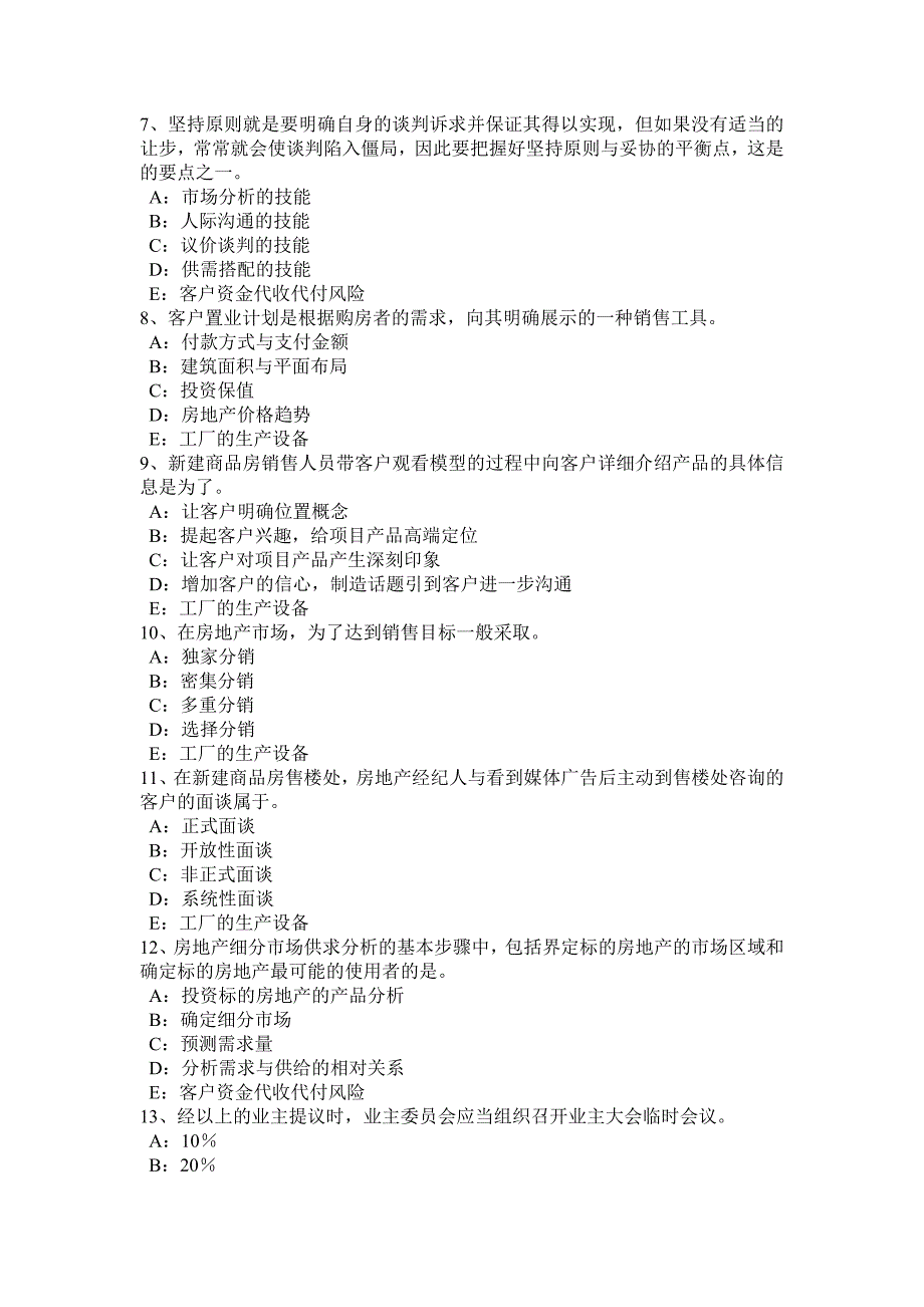 内蒙古房地产经纪人制度与政策房屋登记的程序模拟试题_第2页