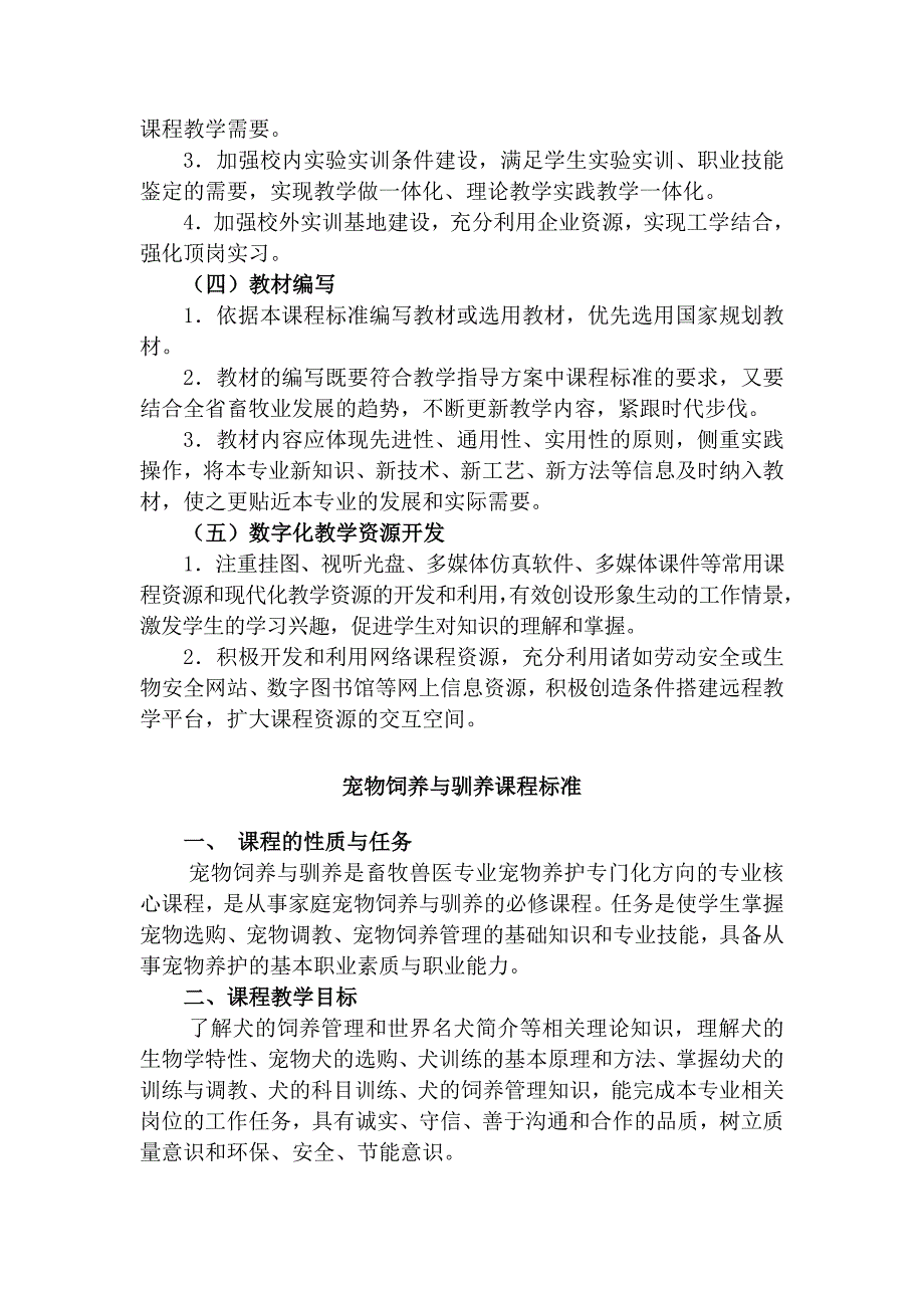 【精选资料】宠物美容与护理课程标准_第4页