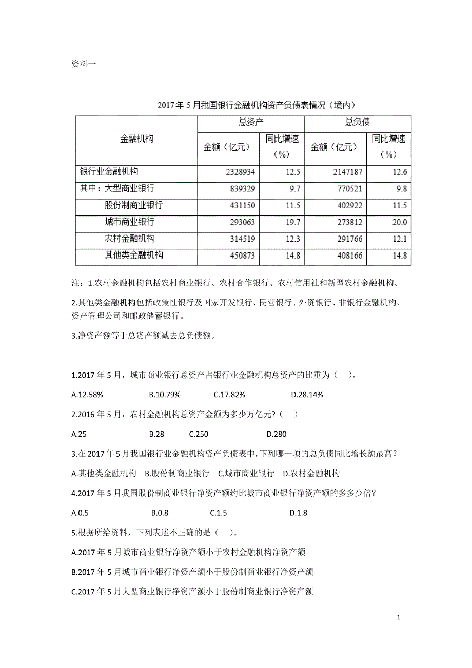 资料考核-基础无答案版_第1页