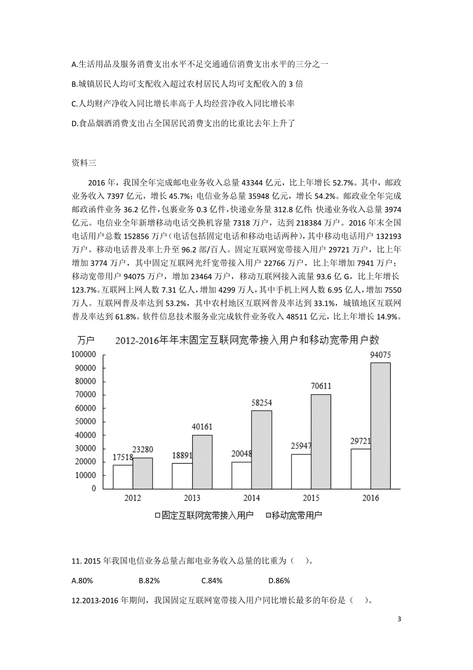 资料考核-基础无答案版_第3页