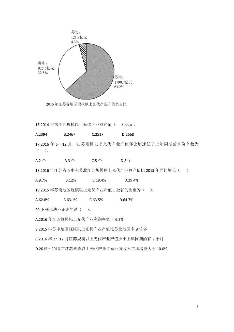 资料考核-基础无答案版_第5页