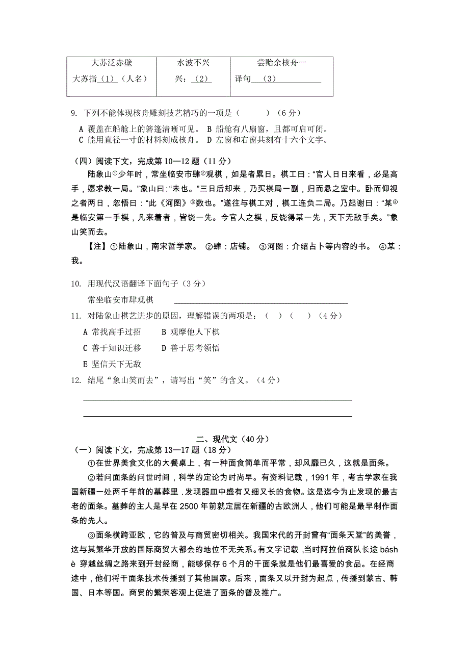 上海中考语文试题与答案绝对权威_第2页