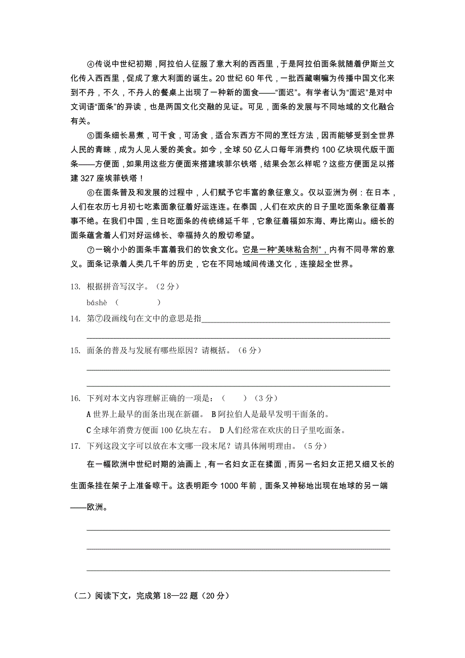 上海中考语文试题与答案绝对权威_第3页