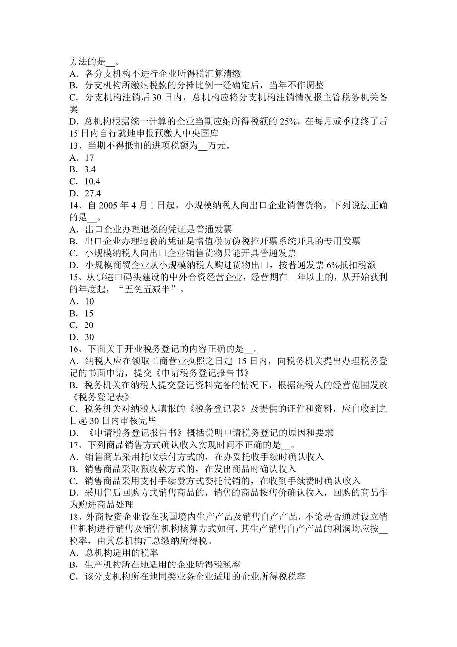 上半年河南省税务师财务与会计净现金流量模拟试题_第3页