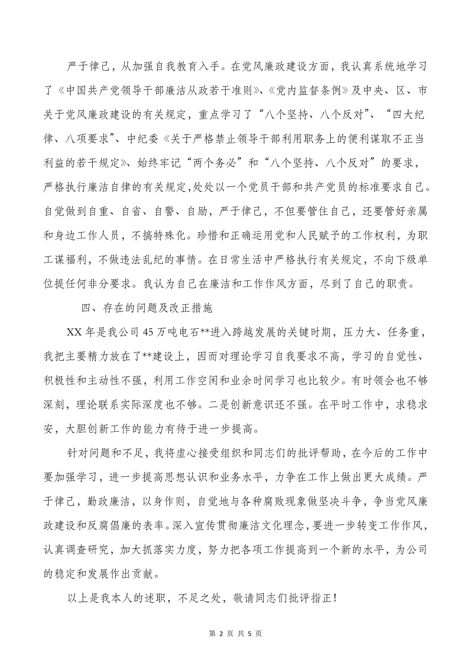 公司管理人述职述廉报告与公司经销商工作总结汇编_第2页