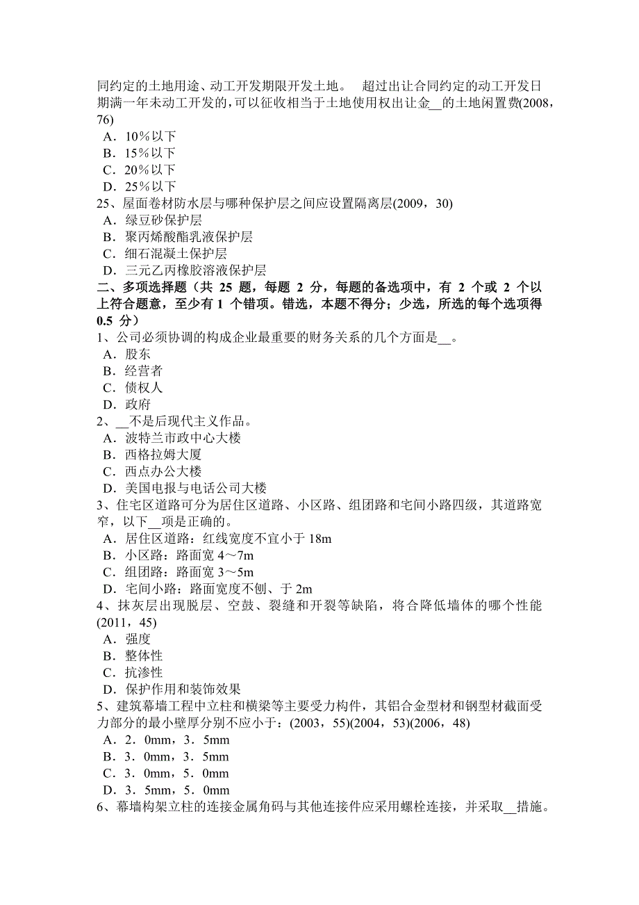 宁夏省一级建筑师建筑结构抗震等级考试试题_第4页