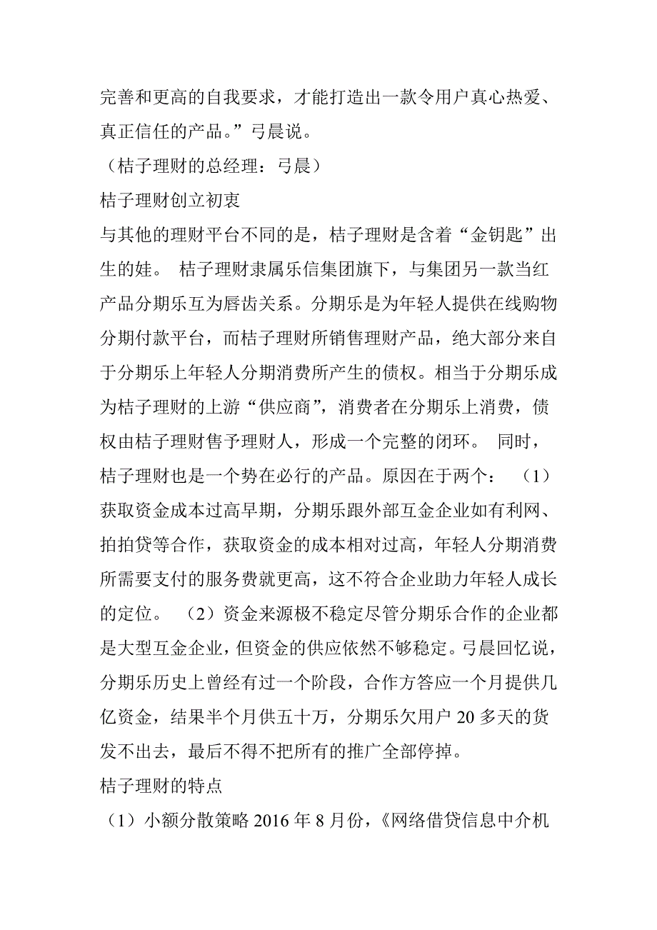 前微信支付产品总监如何创造下个金融奇迹_第2页