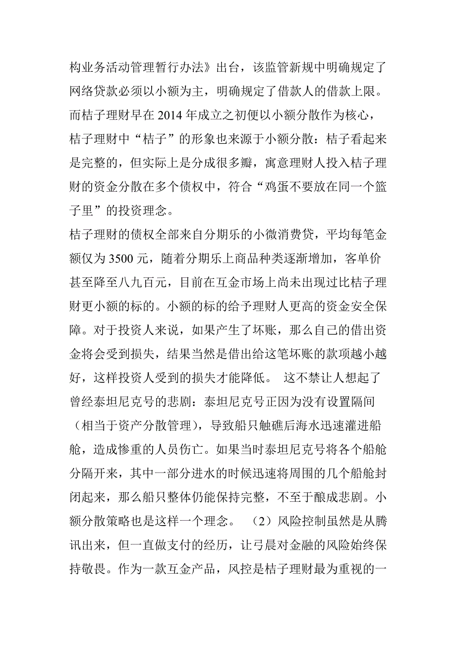 前微信支付产品总监如何创造下个金融奇迹_第3页