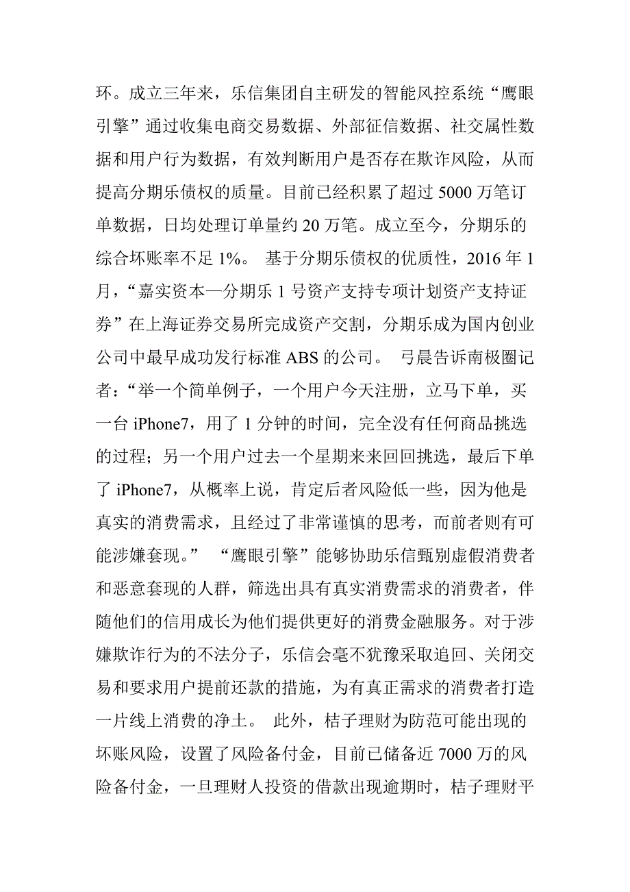 前微信支付产品总监如何创造下个金融奇迹_第4页