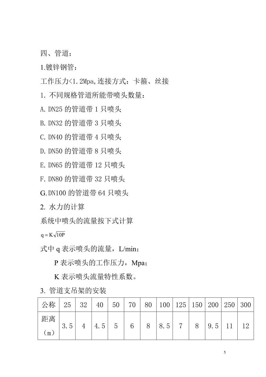 消防工程预算教程.(DOC)_第5页