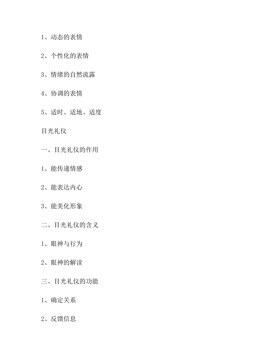 《社交礼仪》课程大纲._第2页