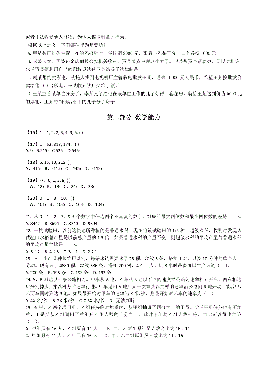 招商银行招聘考试最新权威全真模拟笔试试题综合能力测试卷和答案解析四_第4页