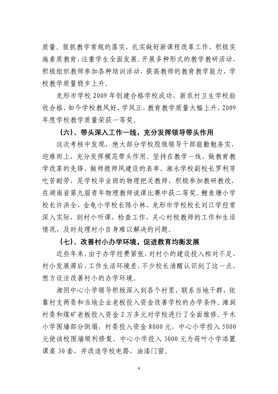 修改稿度学校股级班子和股级领导干部考核情况通报_第4页