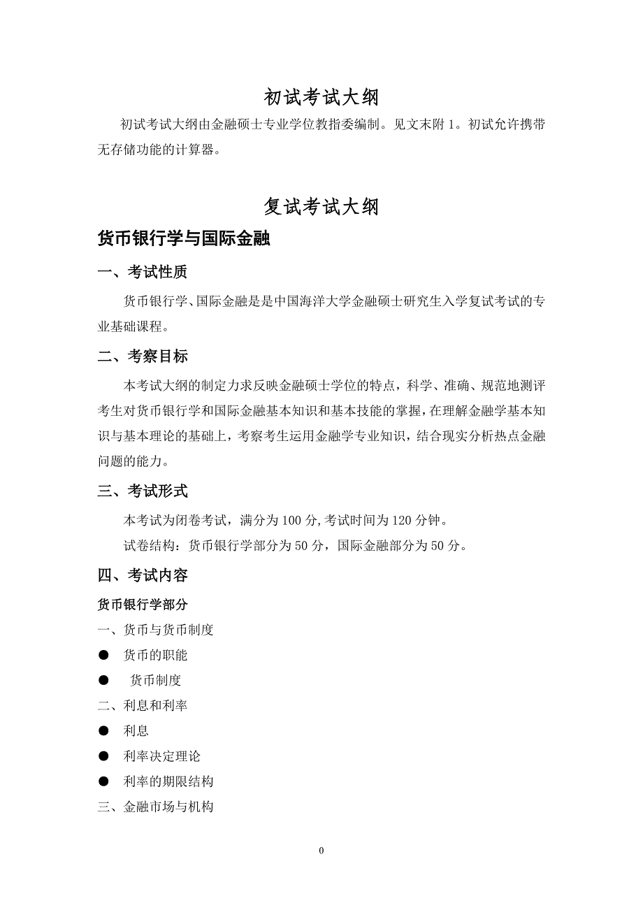 2018年硕士研究生招生考试大纲_第2页